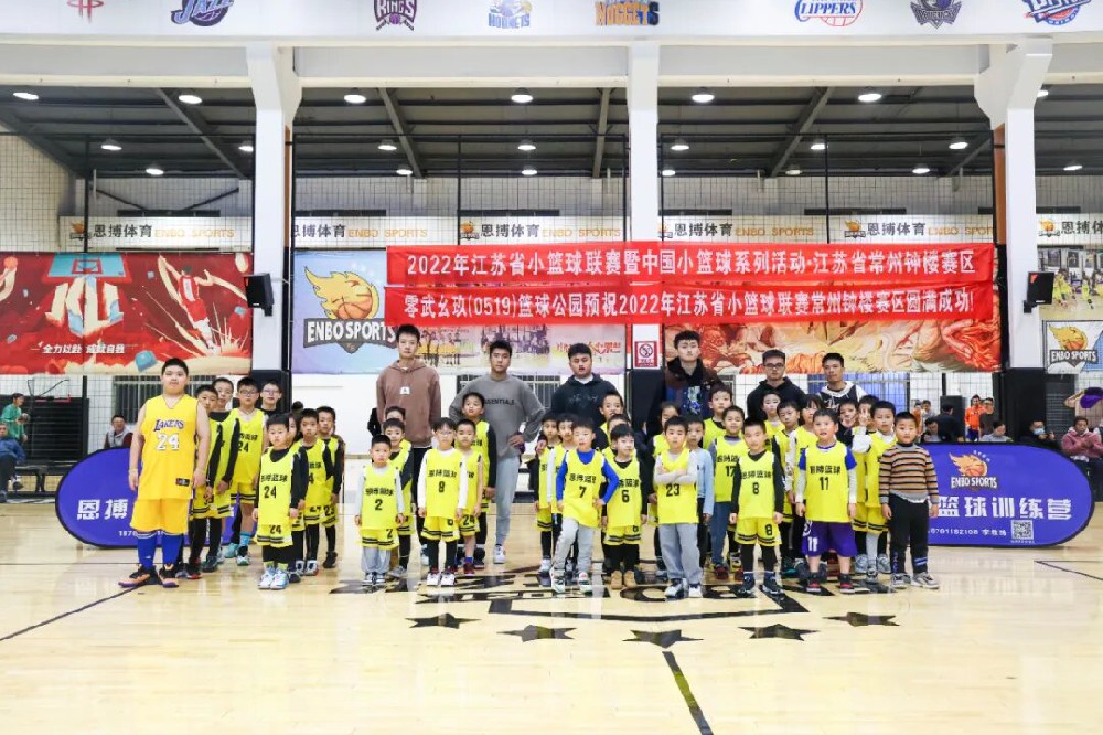 恩搏体育 | 校区篮球赛等你到来【U8 U12】